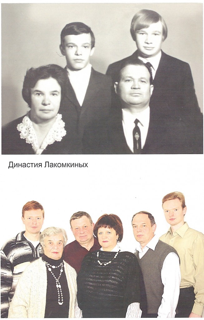 династия Лакомкиных.jpg
