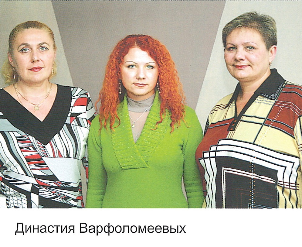 династия Варфоломеевых.jpg